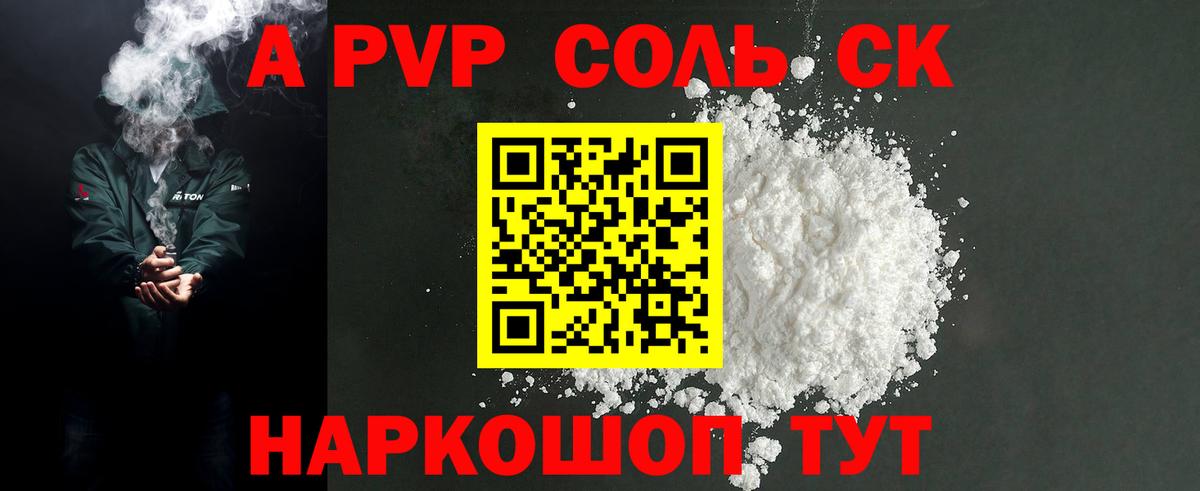 A PVP СК Краснокаменск