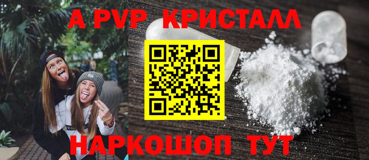 A PVP мука  А ПВП Crystall  APVP  Вход с VPN  Краснокаменск 