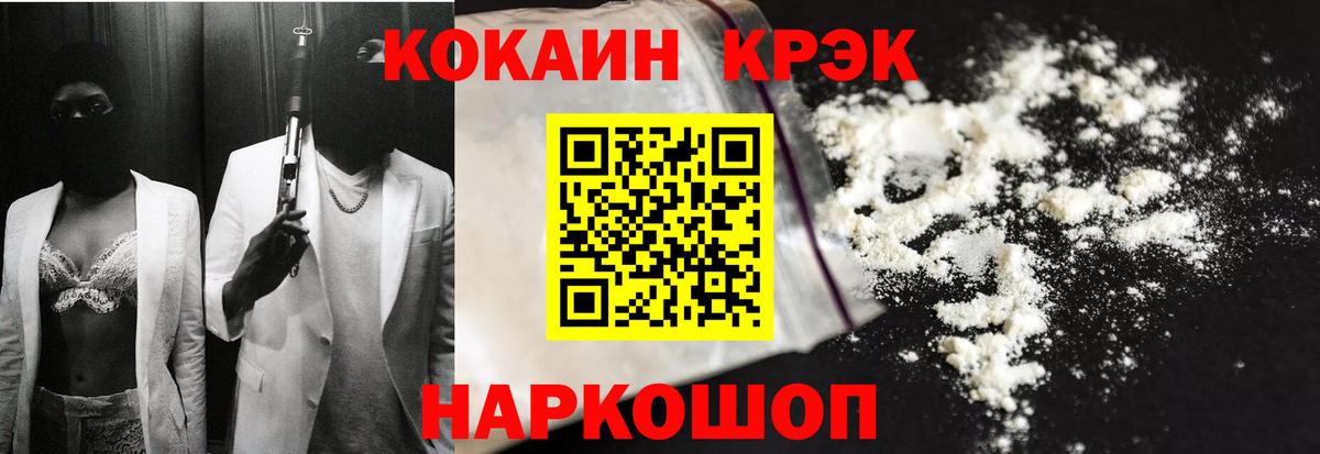 Cocaine Колумбийский  Вход с VPN  Cocaine  КОКАИН FishScale  Краснокаменск 