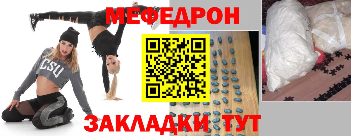МЕФ мука Краснокаменск