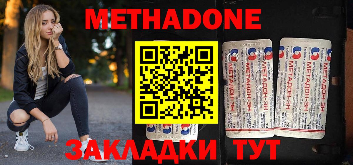 Метадон кристалл Краснокаменск