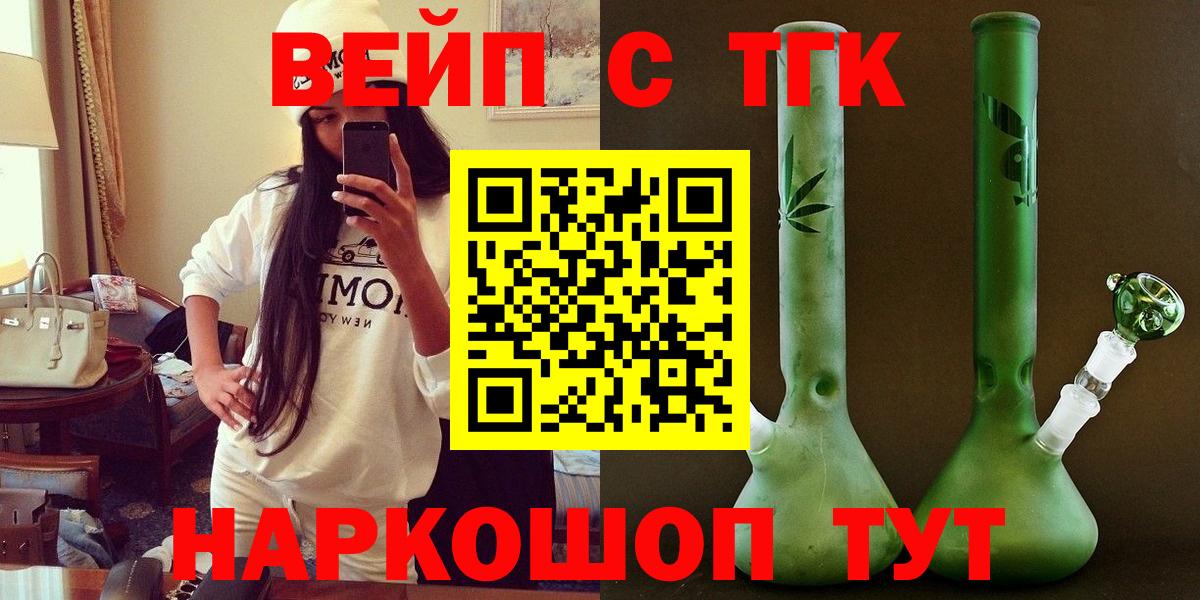 Дистиллят ТГК вейп с тгк Краснокаменск
